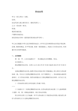 奶茶店劳动合同