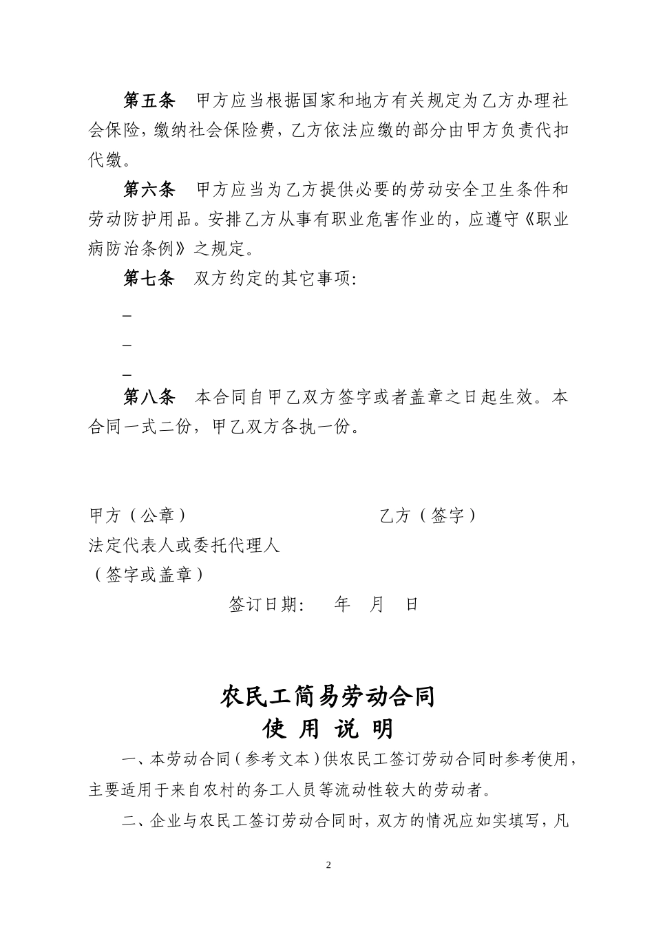 农民工简易劳动合同_第2页