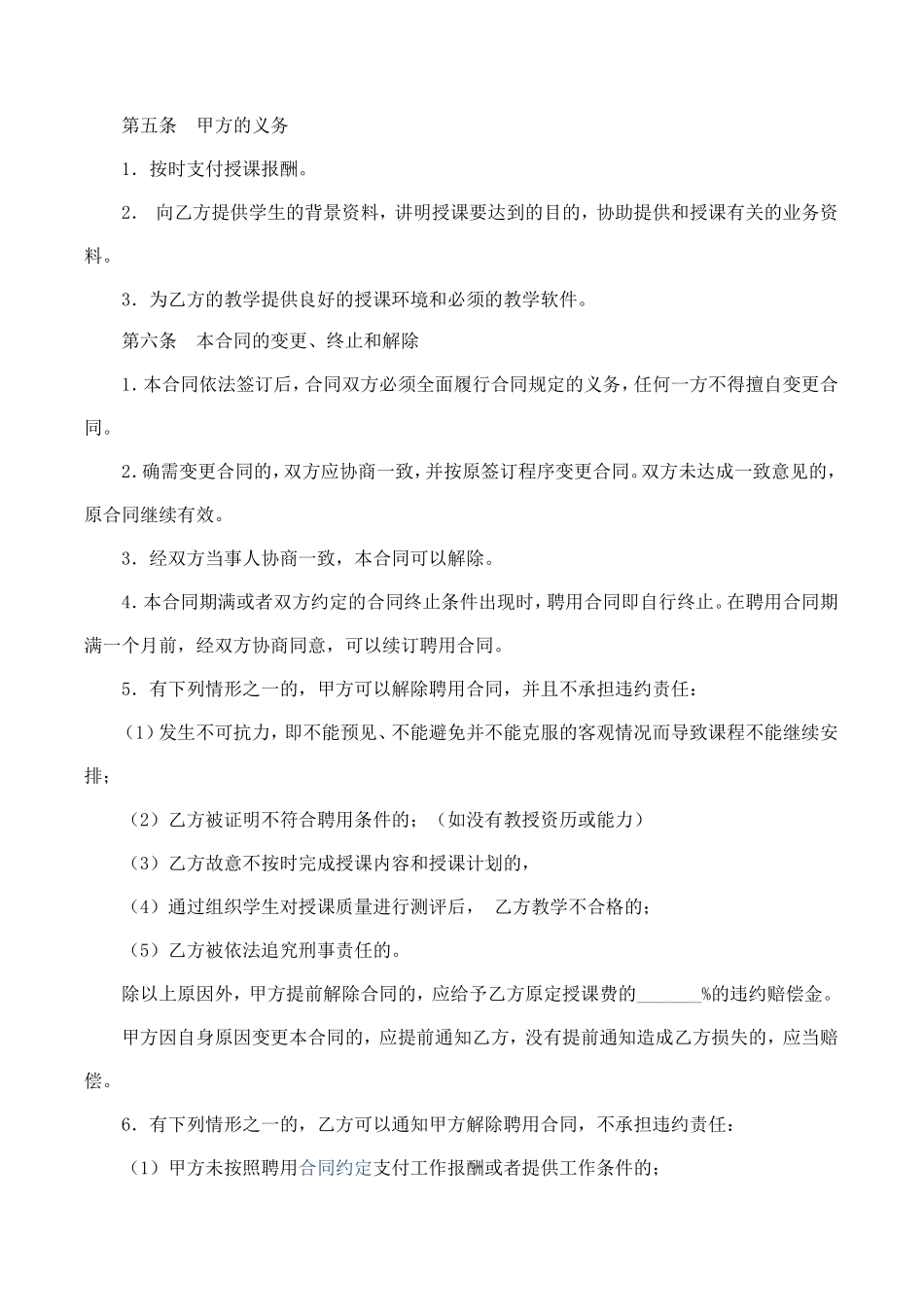 培训机构教师聘用合同_第3页