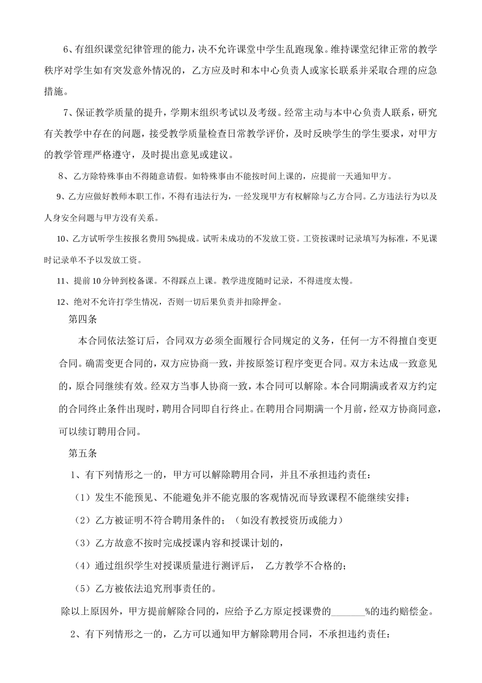 培训机构教师聘用合同可用_第2页