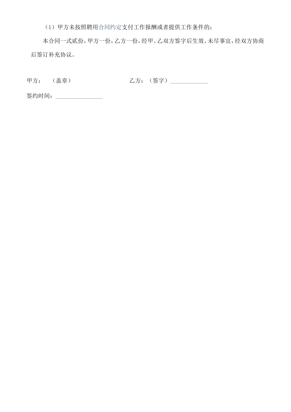 培训机构教师聘用合同可用_第3页