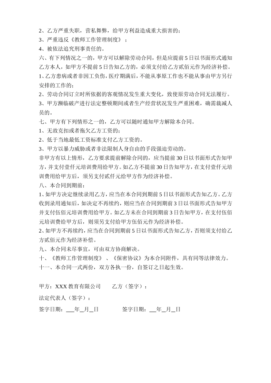 培训机构市场部劳动合同_第2页