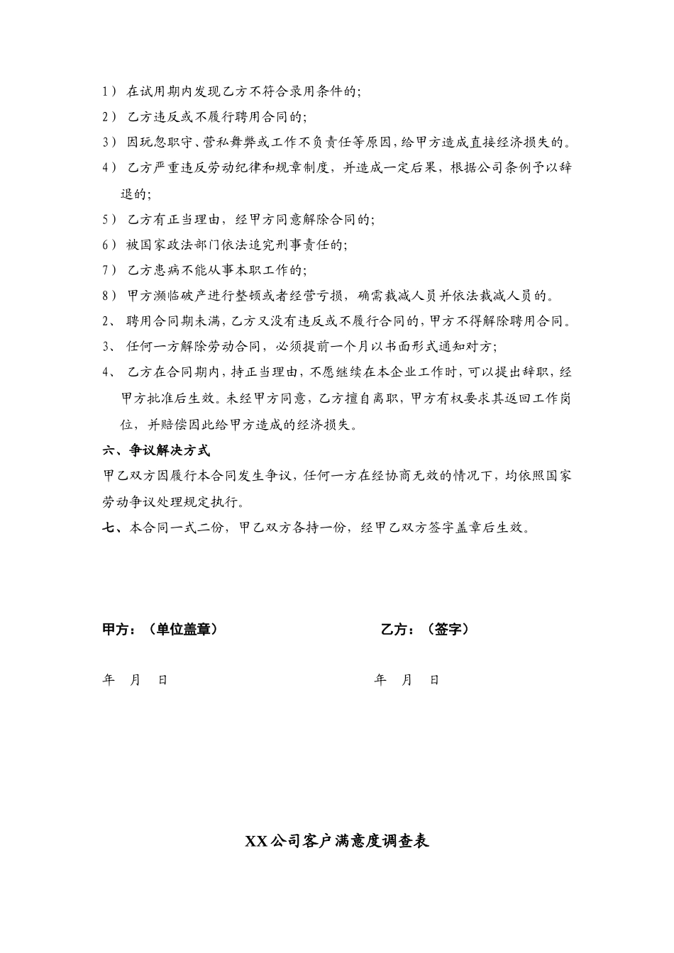 培训师聘用合同书_第3页