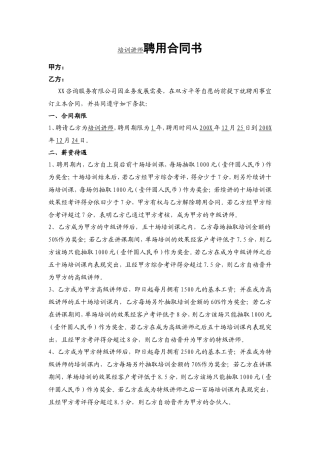 培训师聘用合同书