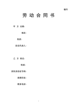 培训学校员工劳动合同