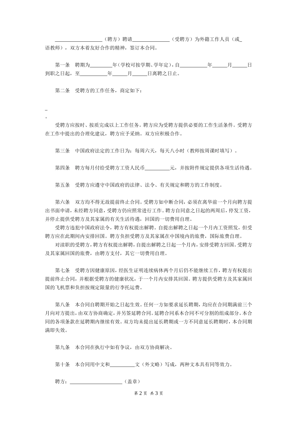聘请外籍工作人员合同_第2页