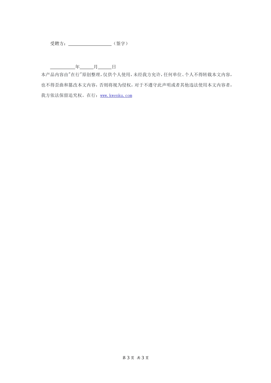 聘请外籍工作人员合同_第3页