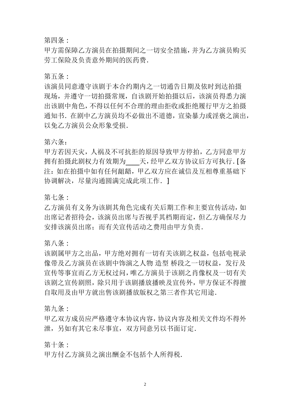 聘请艺人协议书_第2页