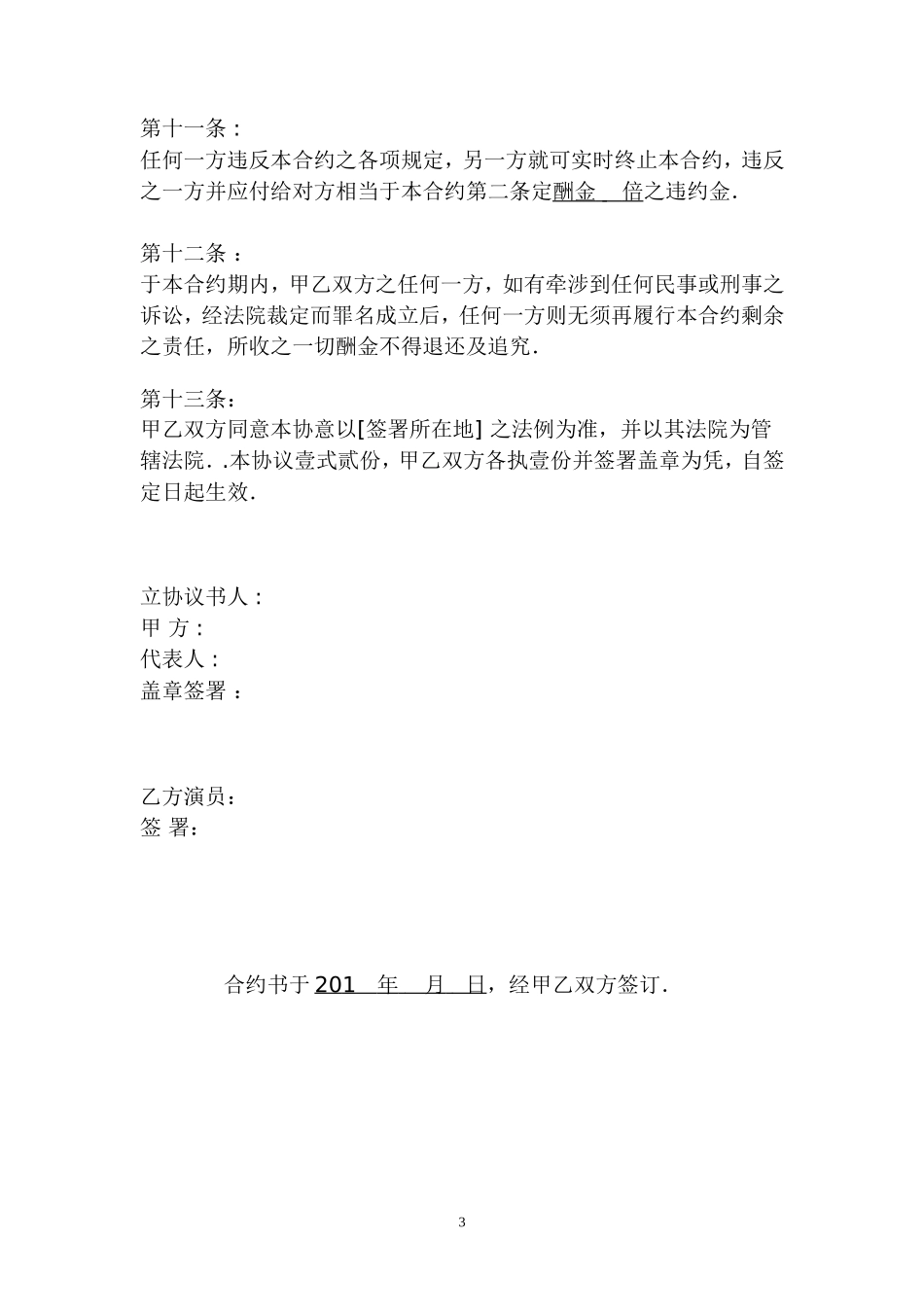 聘请艺人协议书_第3页