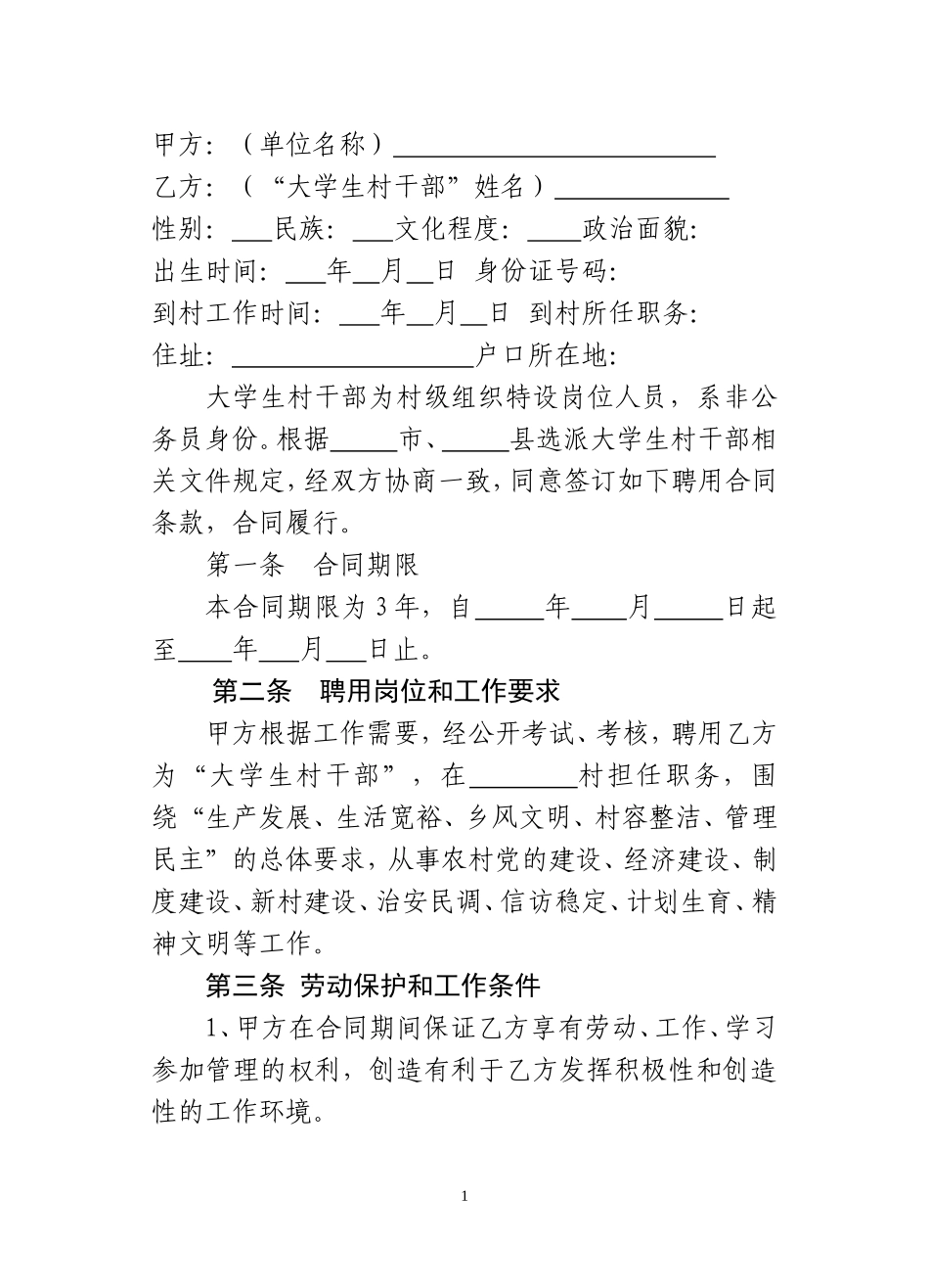 聘用大学生村干部合同书_第2页