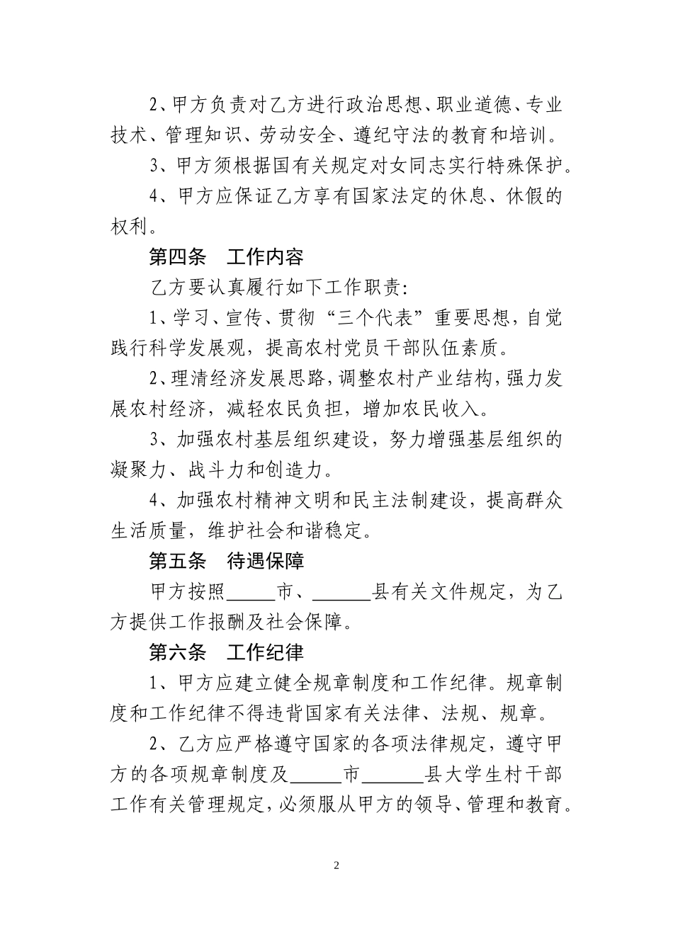聘用大学生村干部合同书_第3页