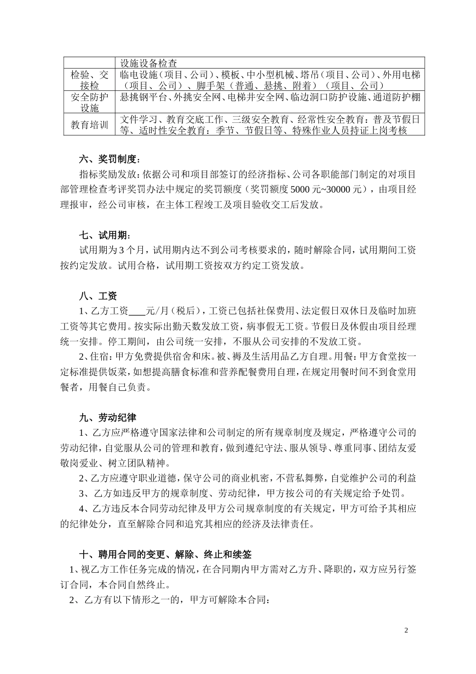 聘用合同(安全员)_第2页