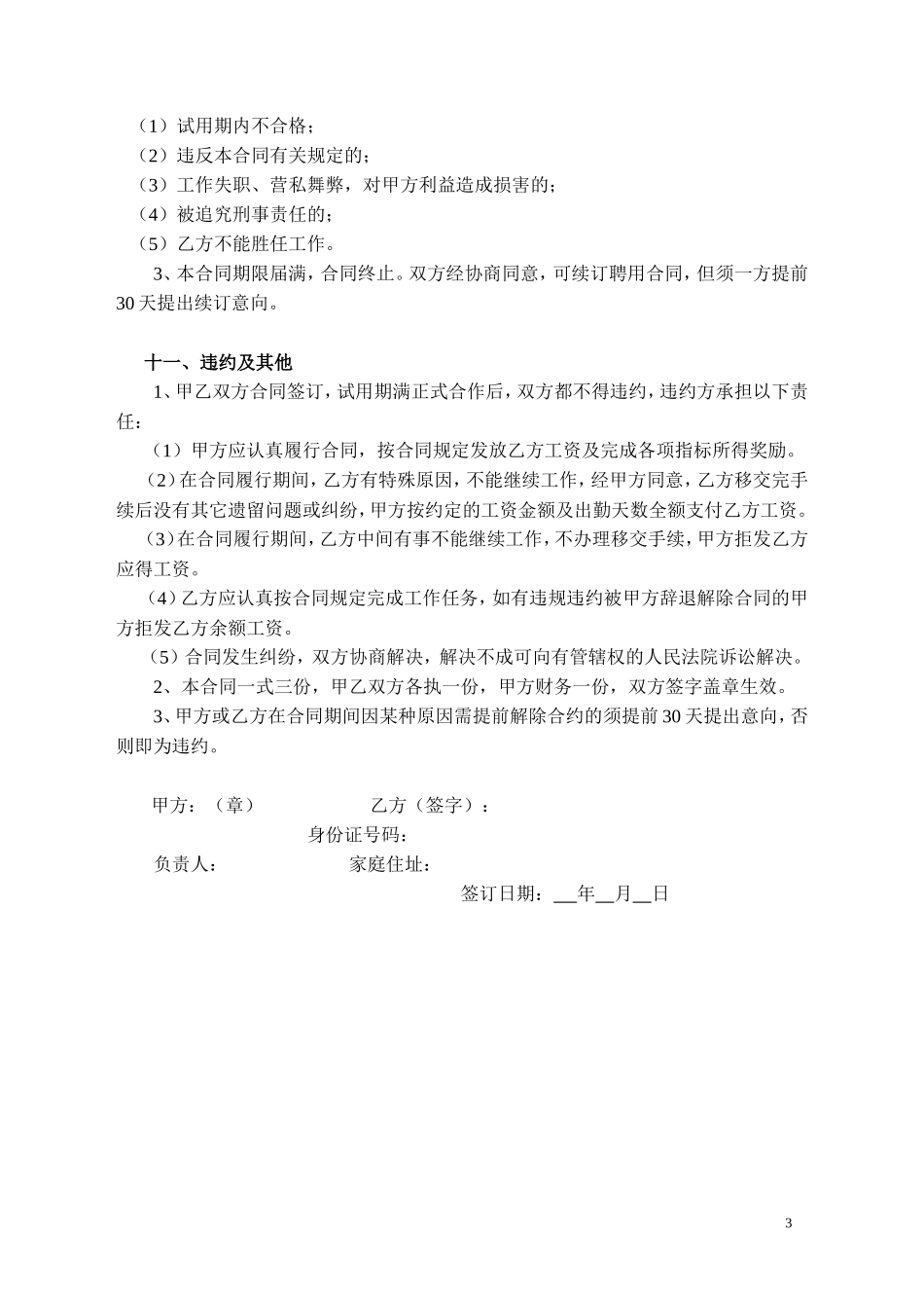 聘用合同(安全员)_第3页