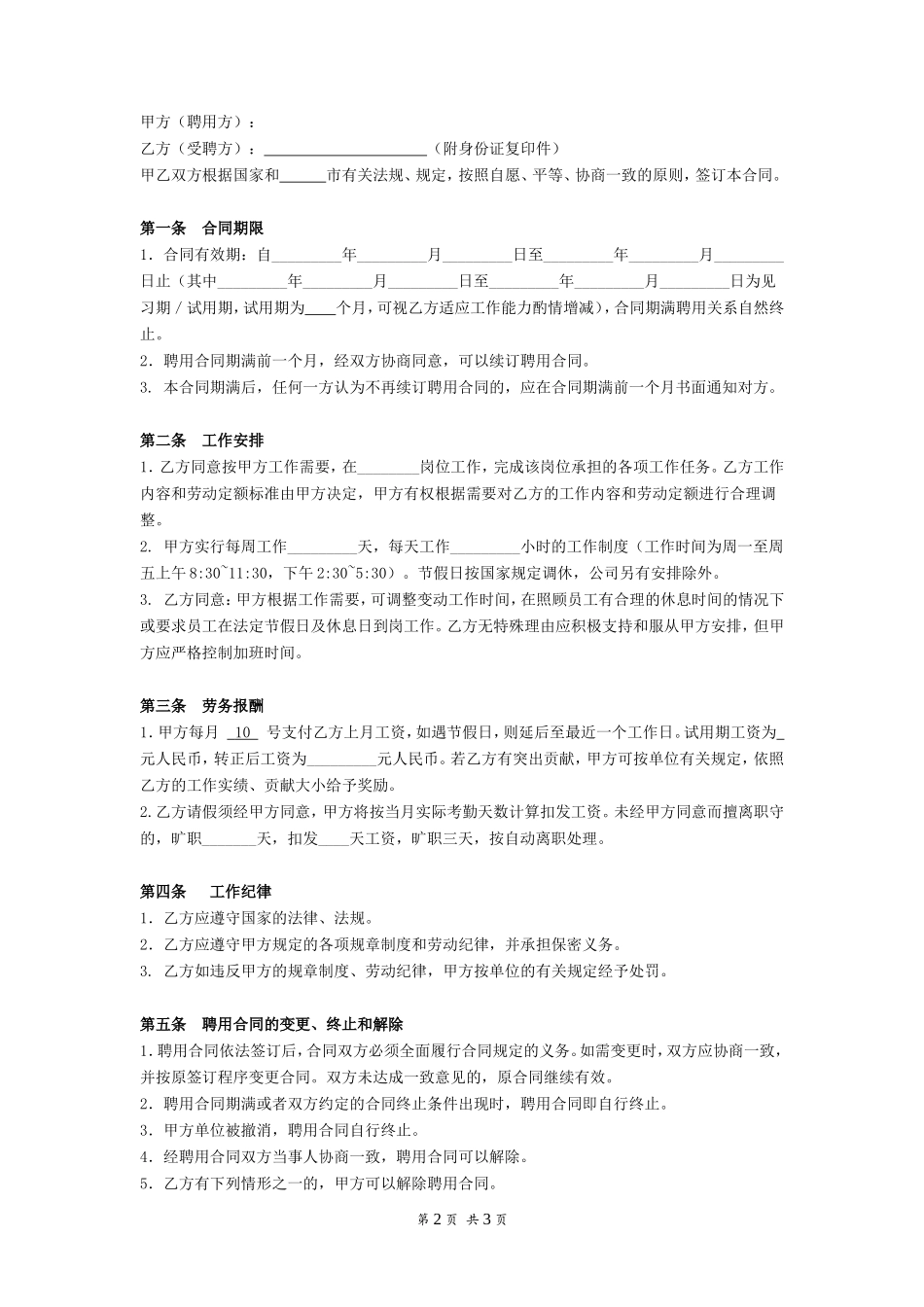 聘用合同简单版_第2页