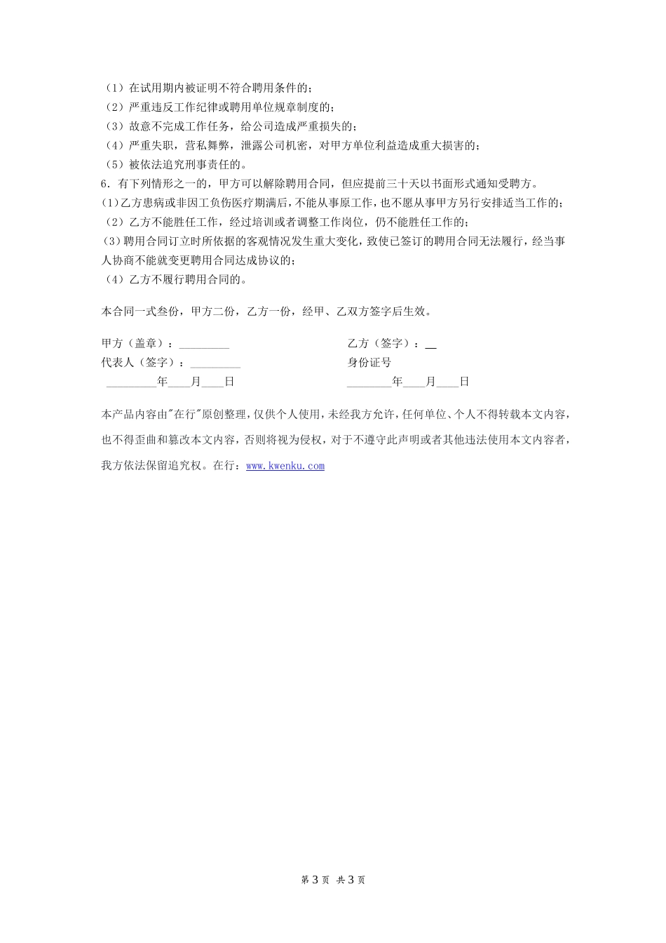 聘用合同简单版_第3页