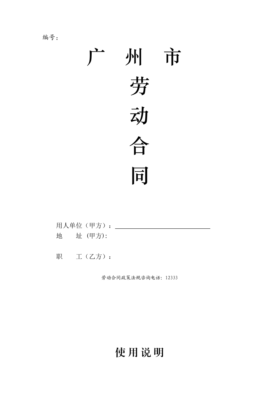 聘用会计劳动合同_第1页