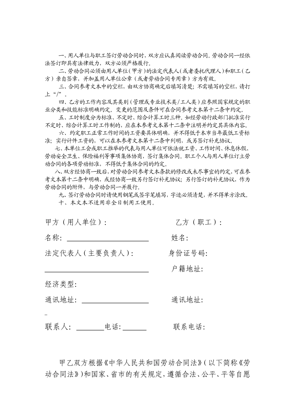 聘用会计劳动合同_第2页