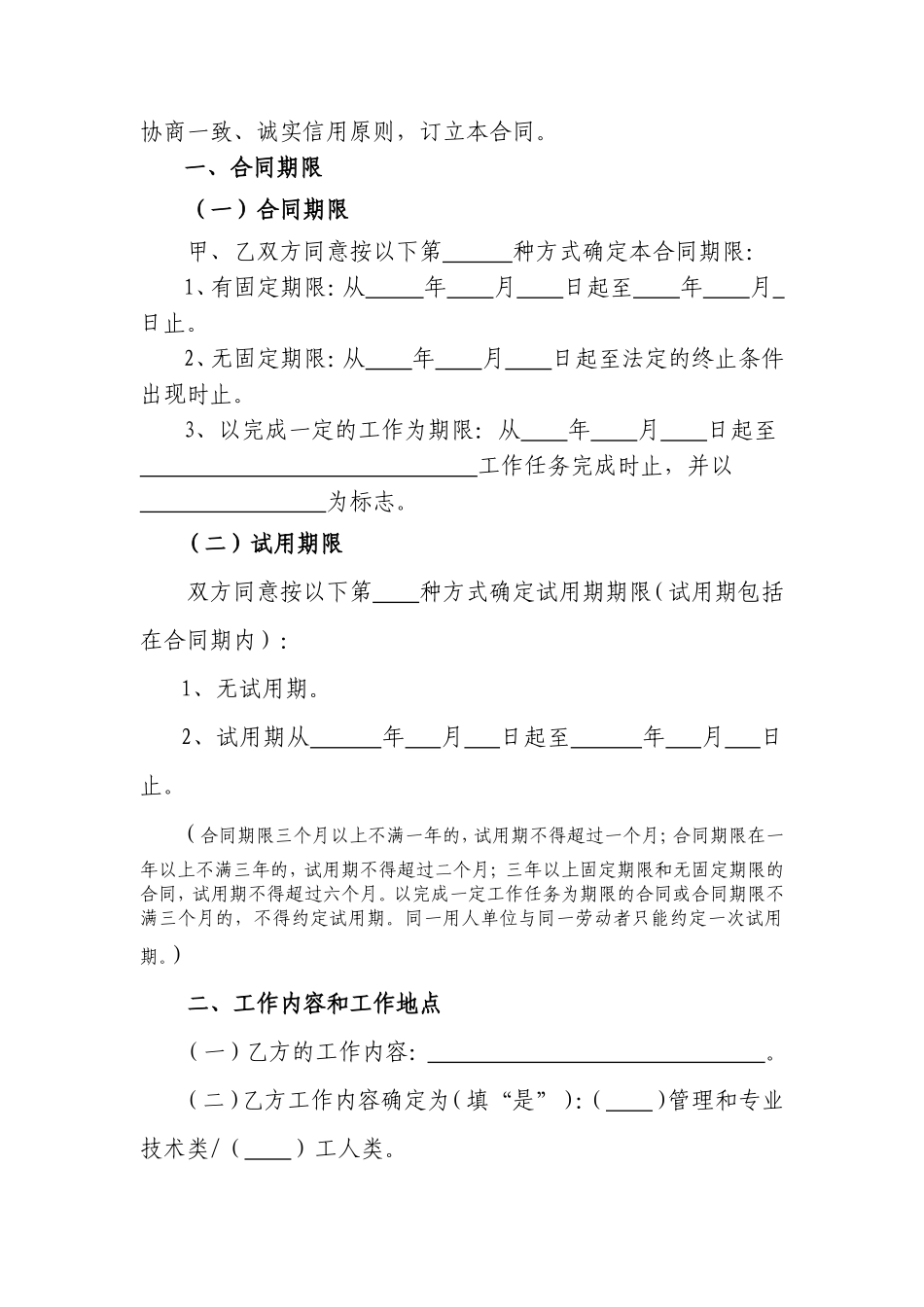 聘用会计劳动合同_第3页