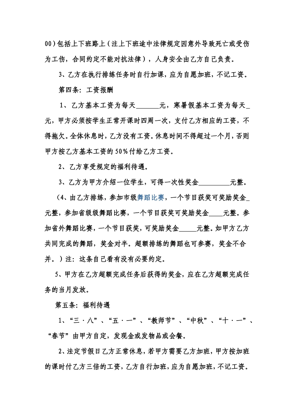聘用舞蹈教师合同_第2页