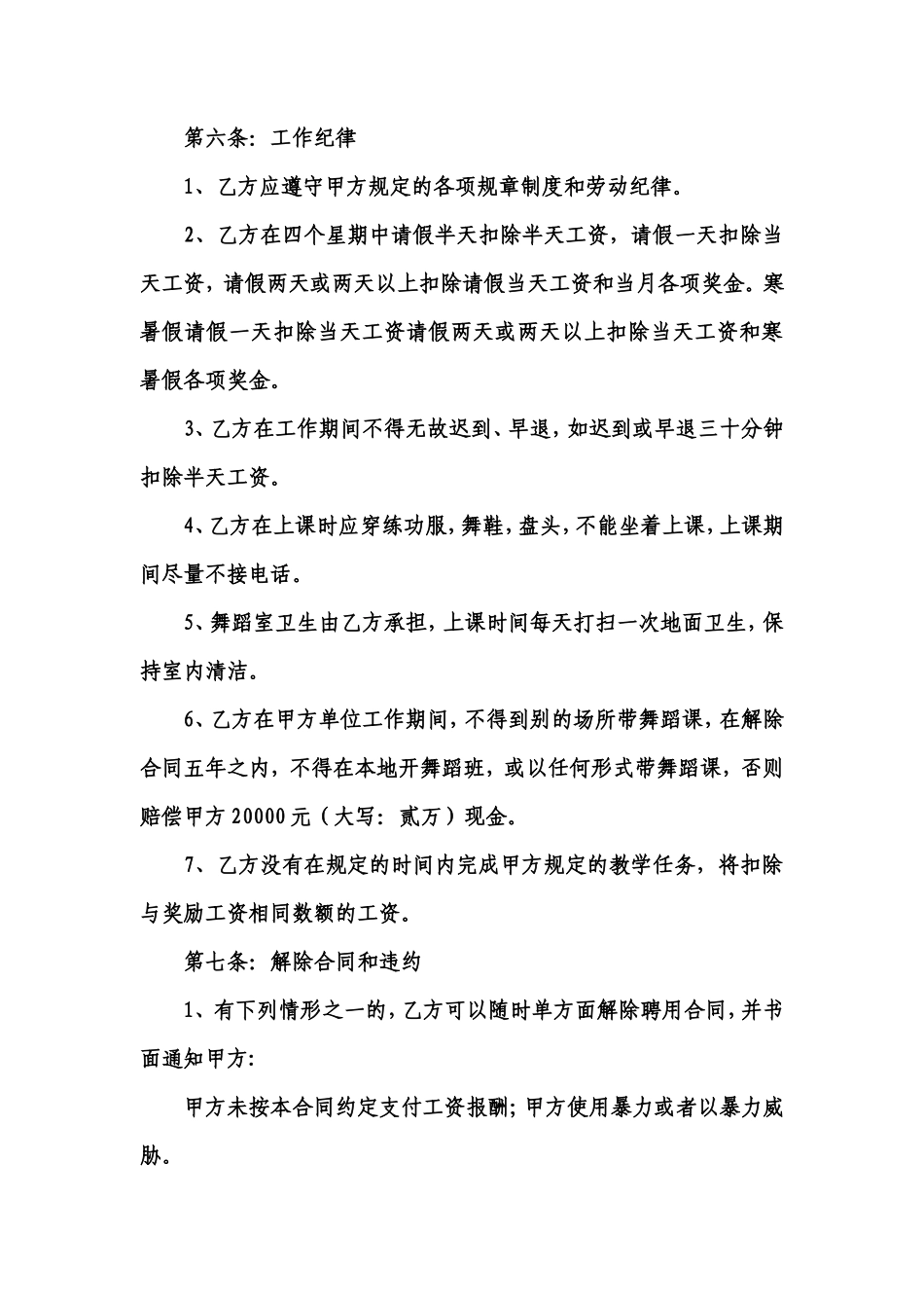 聘用舞蹈教师合同_第3页