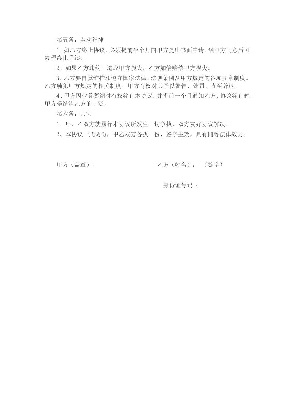 企业食堂厨师聘用范本_第2页