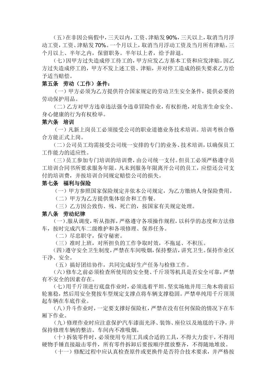 汽车维修厂劳动合同书_第2页