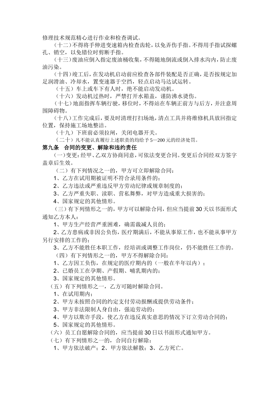 汽车维修厂劳动合同书_第3页