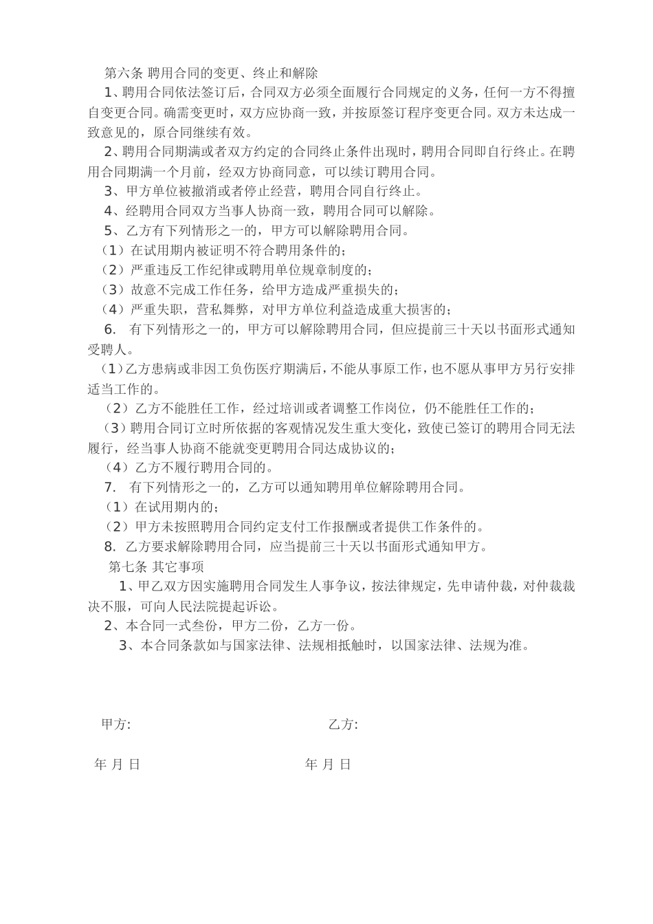 汽车修理厂聘用合同_第2页