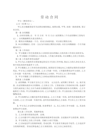 汽车修理厂聘用合同