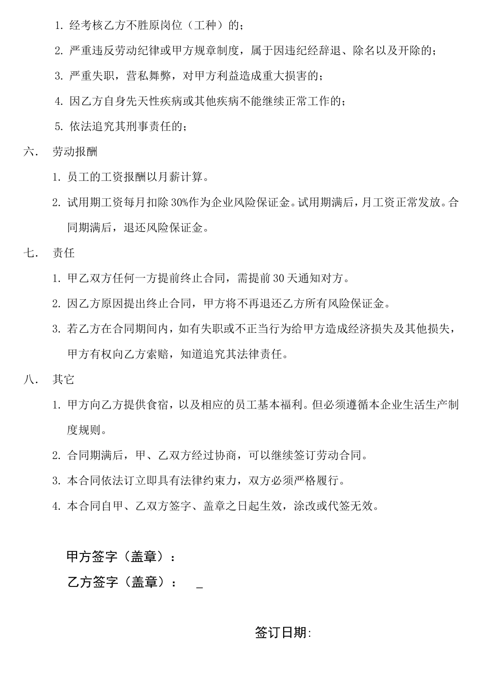 汽修厂用工合同_第2页