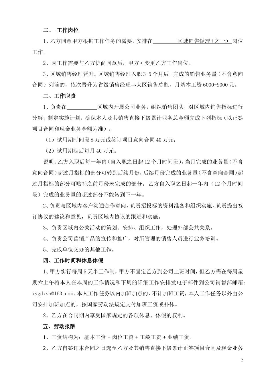区域销售经理劳动合同书_第2页
