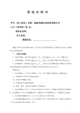 区域销售经理劳动合同书