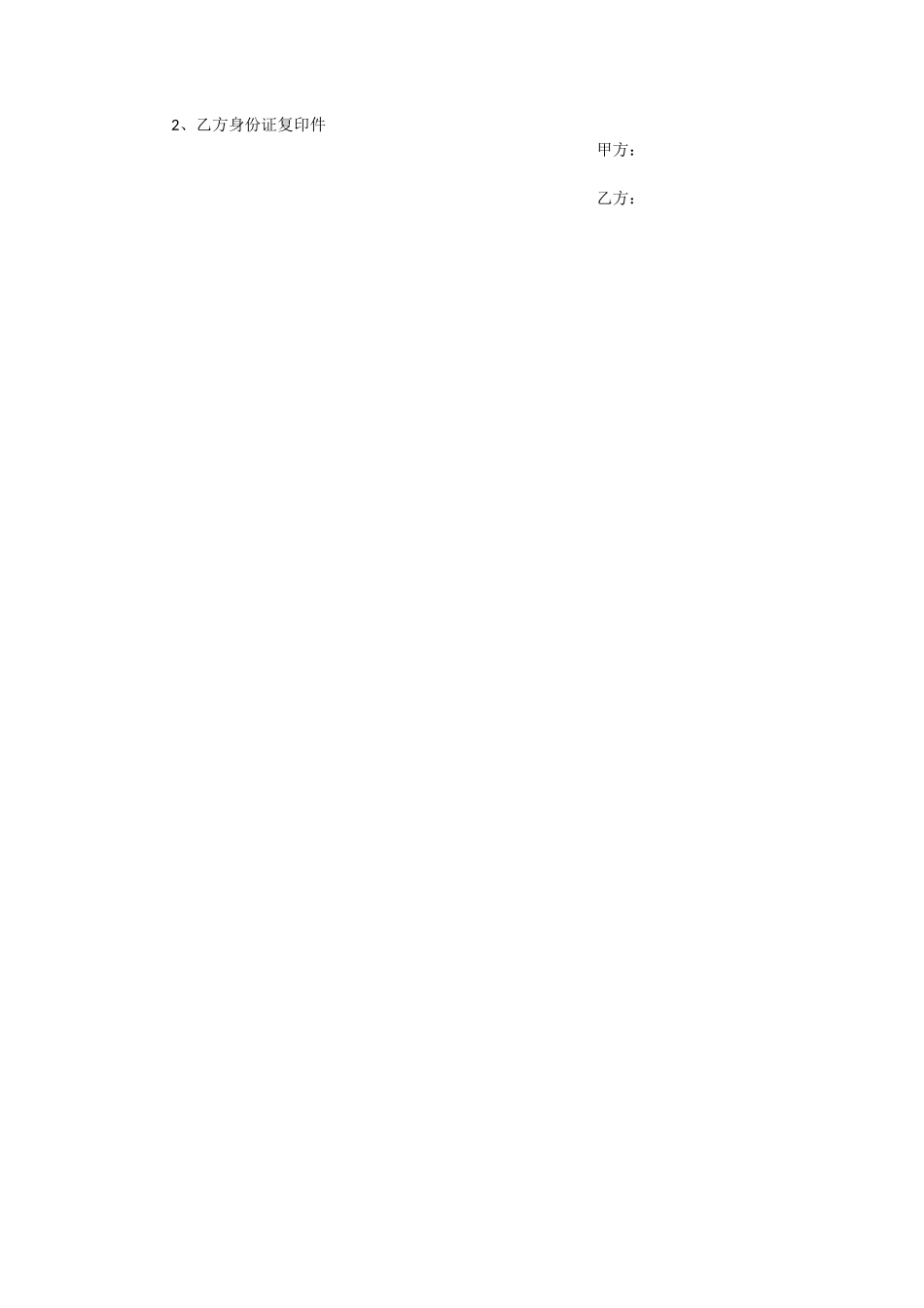 区域销售经理聘用合同书_第3页