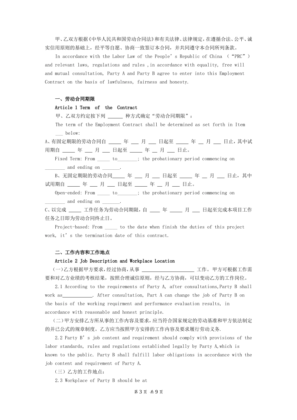 全日制劳动合同(中英文)_第3页