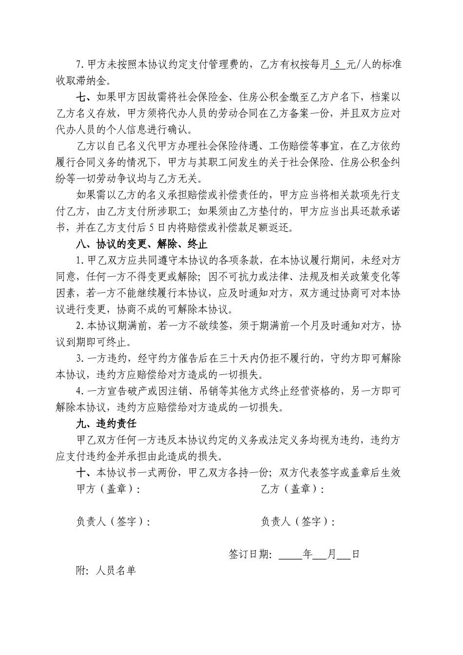 人力资源业务外包协议书_第3页