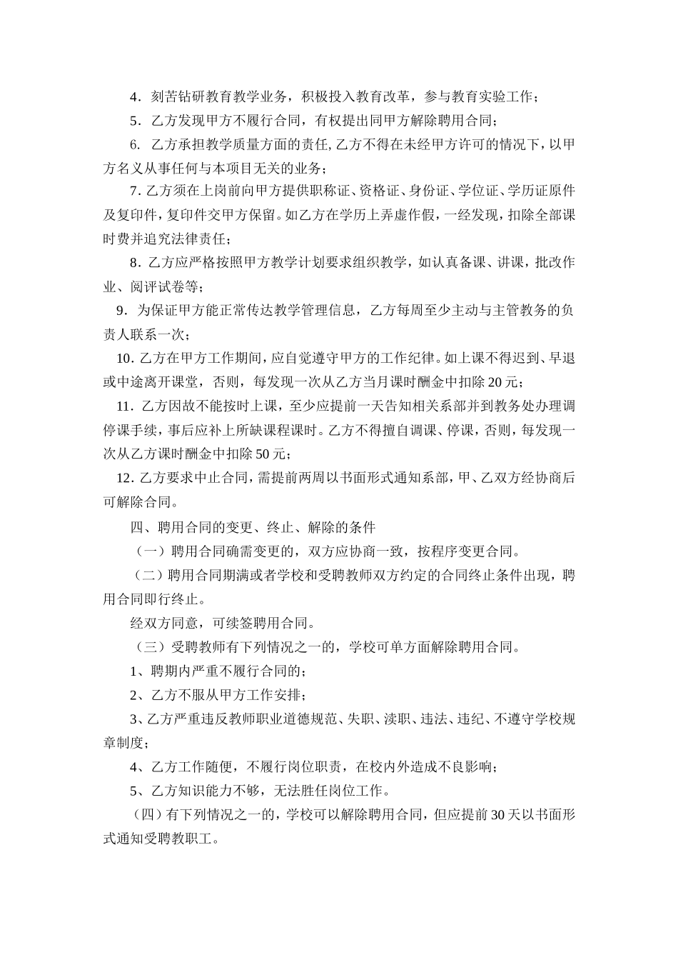 任课教师聘用合同_第2页