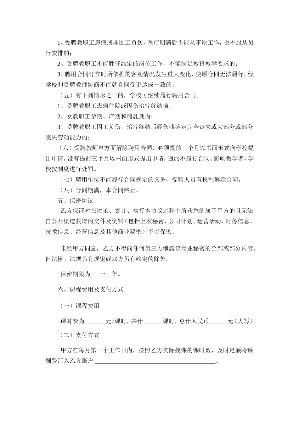 任课教师聘用合同_第3页