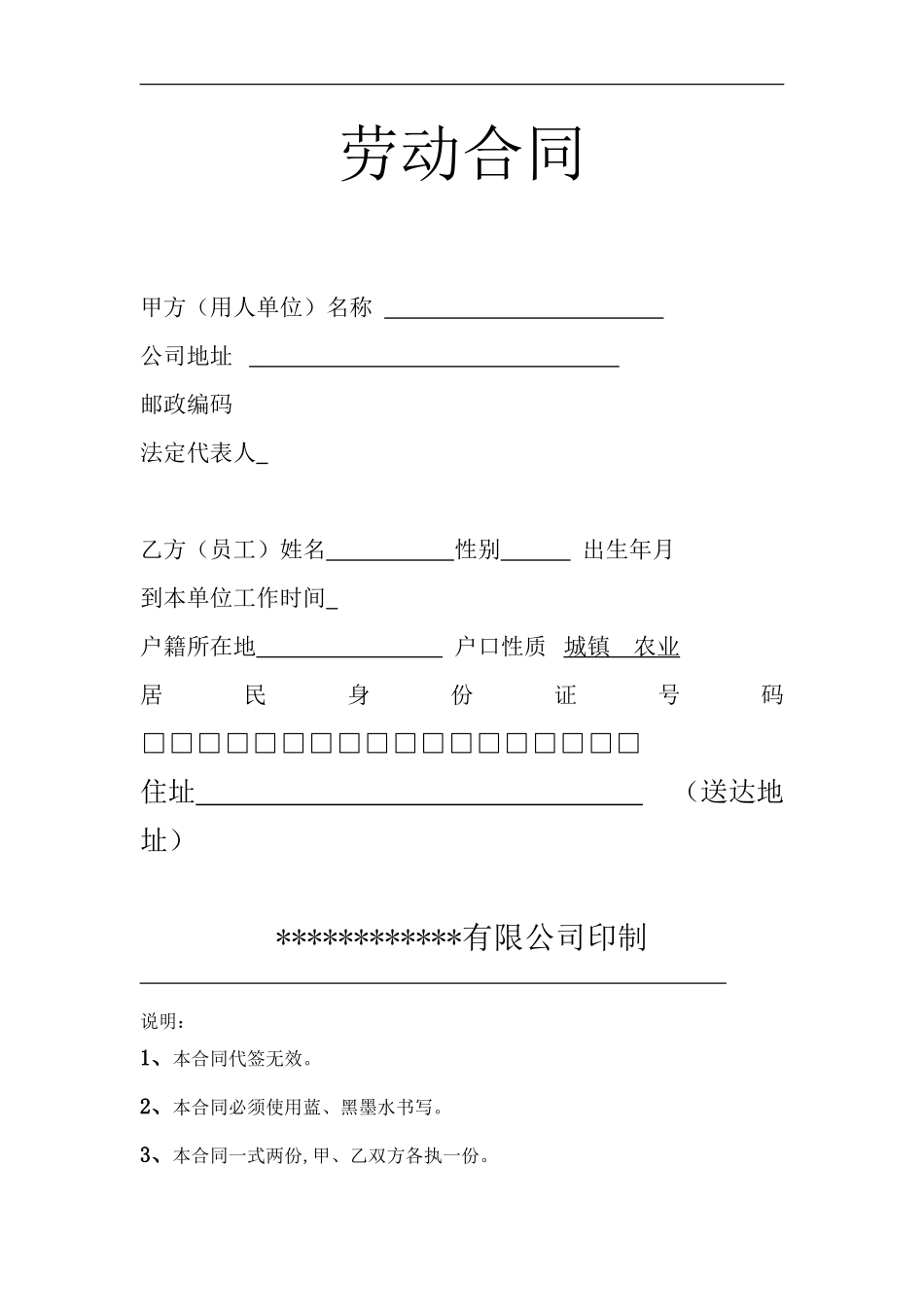 软件公司劳动合同_第1页