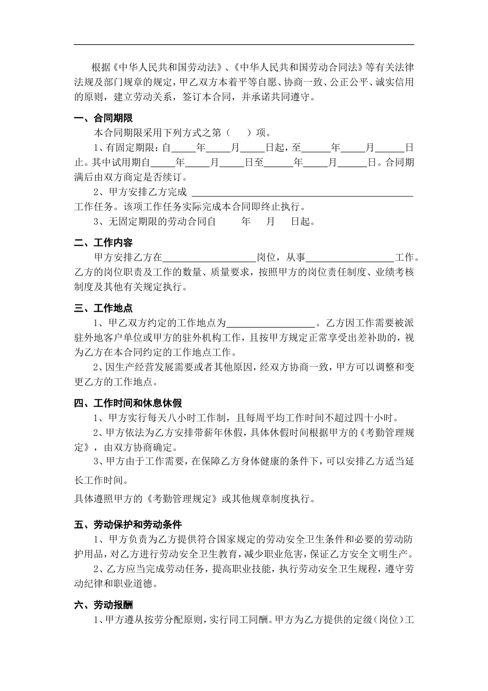 软件公司劳动合同_第2页