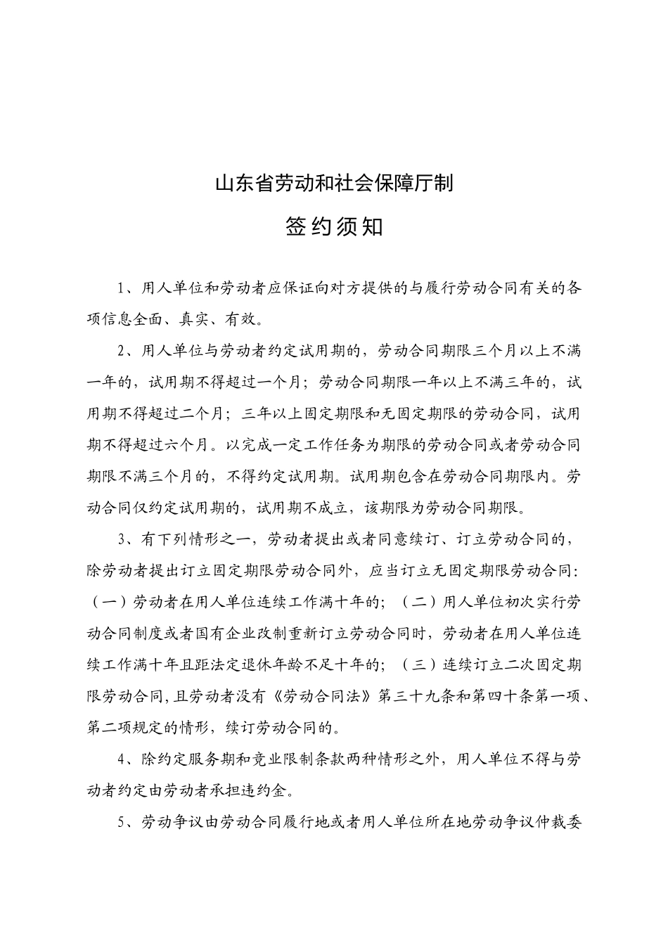 山东省劳动合同含附表_第2页