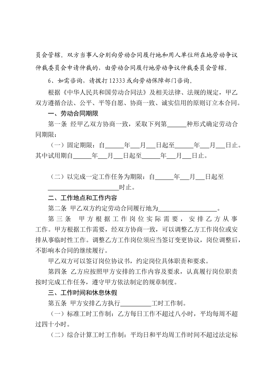山东省劳动合同含附表_第3页
