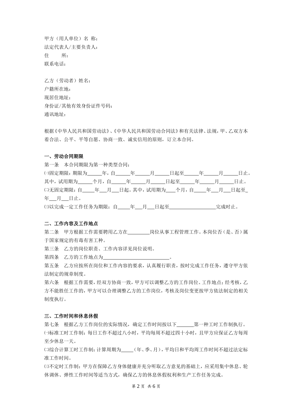 陕西省劳动合同书_第2页