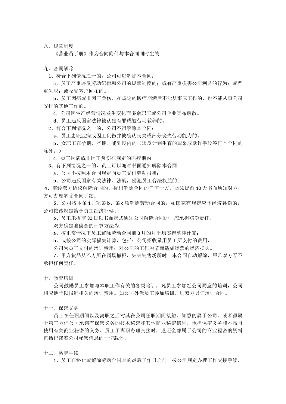 商场营业员劳动合同范本_第2页