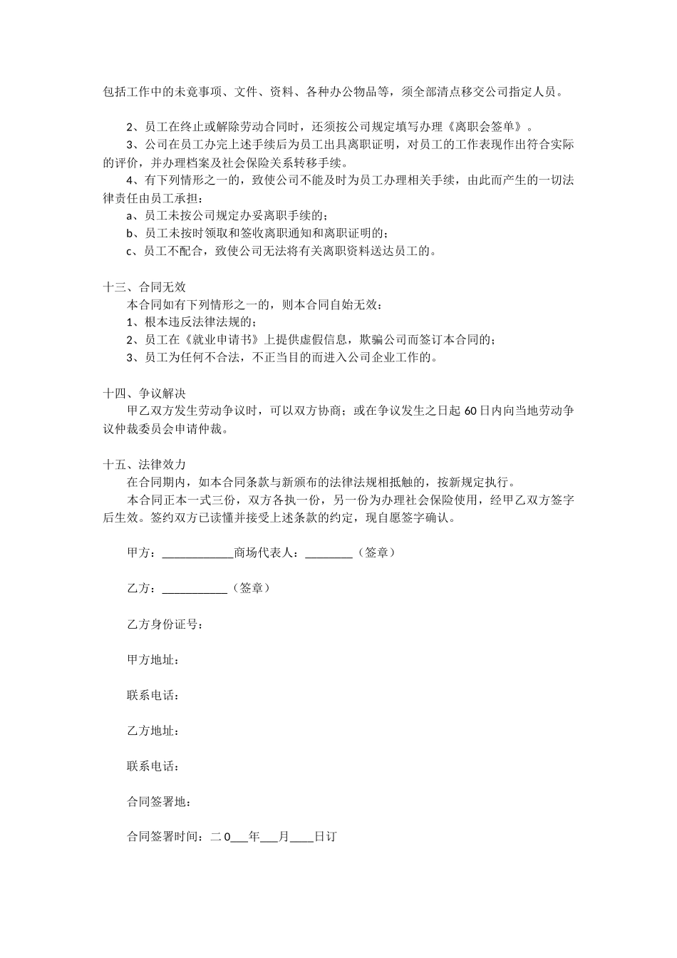 商场营业员劳动合同范本_第3页