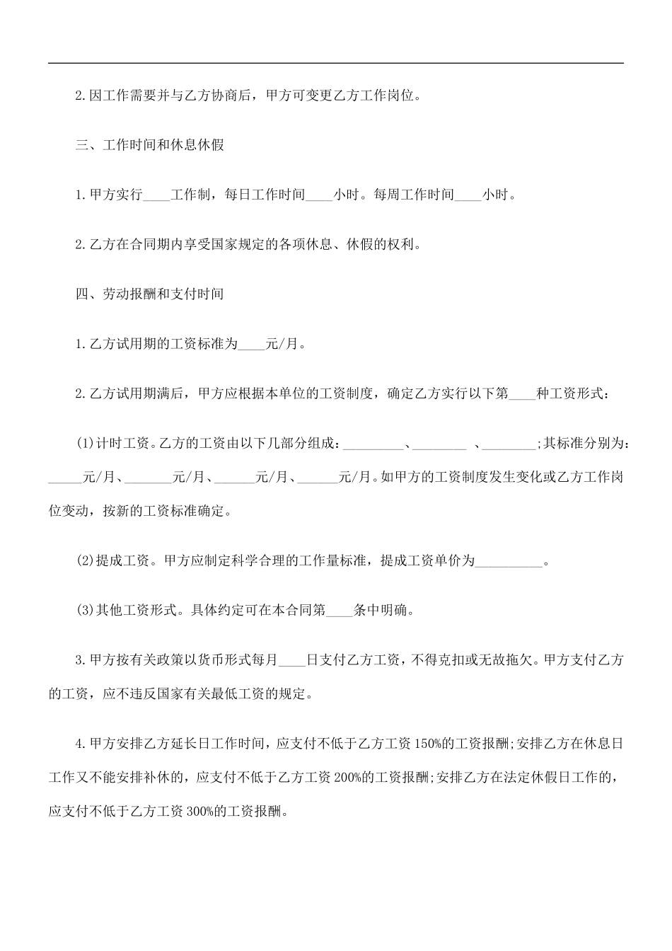 商贸、金融行业劳动合同书_第2页