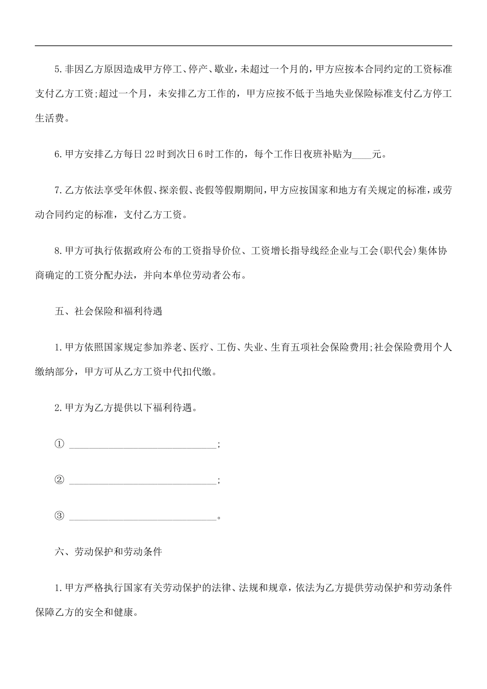 商贸、金融行业劳动合同书_第3页