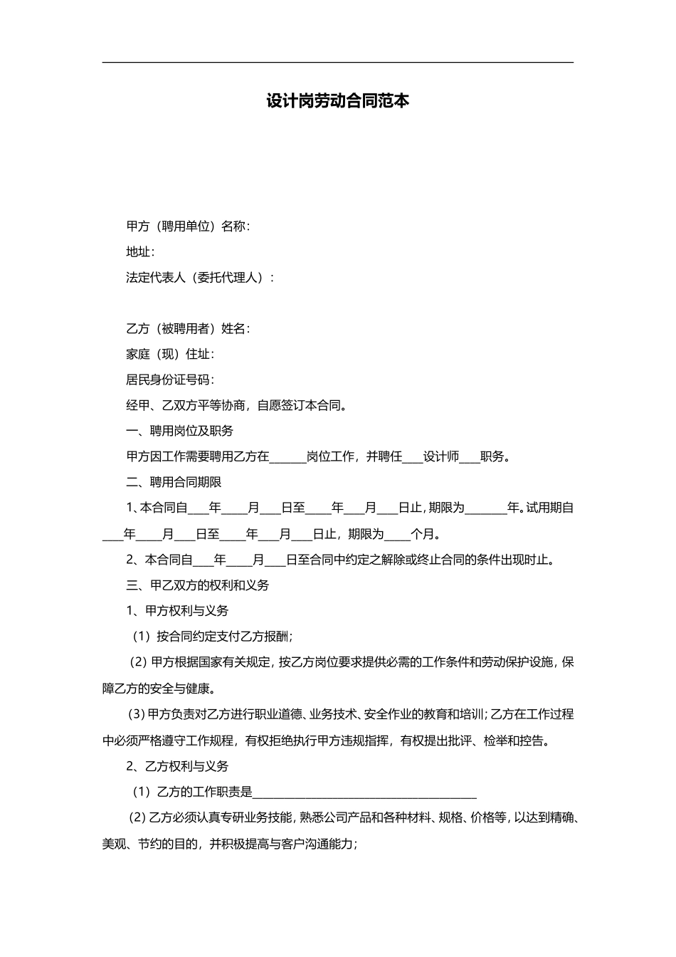 设计岗劳动合同范本_第1页