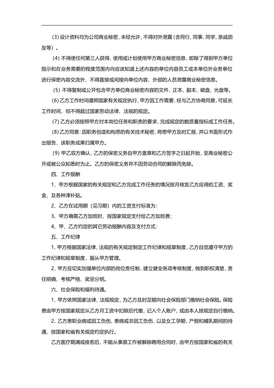 设计岗劳动合同范本_第2页