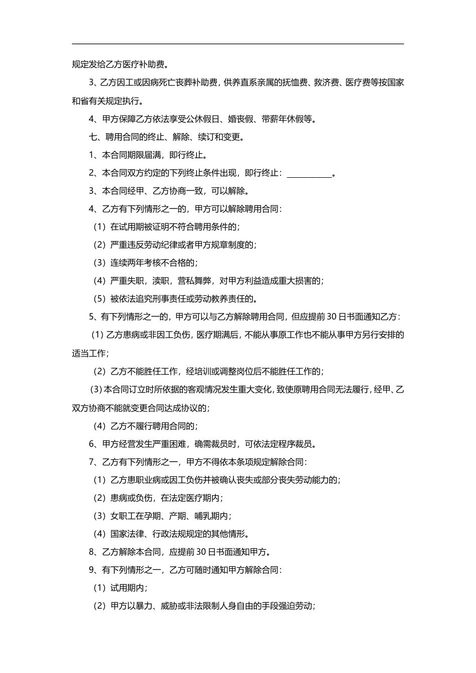 设计岗劳动合同范本_第3页