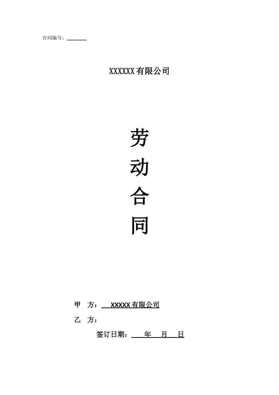 设计师劳动合同_第1页